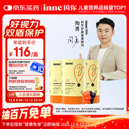 Inne因你藍光盾葉黃素兒童護眼軟糖藍莓花青素30粒*3盒+8粒體驗裝