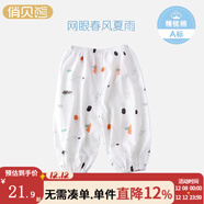 俏貝熊 寶寶防蚊褲純棉網(wǎng)眼透氣兒童休閑褲夏季薄款男女童松緊褲子輕薄 春風(fēng)夏雨 網(wǎng)眼 110