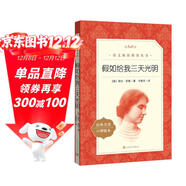 假如給我三天光明 學(xué)生閱讀 名著(zhù)閱讀課外書(shū)目 正版原著(zhù)完整無(wú)刪減 小學(xué) 初中 人民文學(xué)出版社