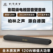 YTFY德國柏林之聲電視音響回音壁桌面電腦家用家庭影院藍牙音箱外接投影儀 影院級回音壁（HIFI級 熱銷(xiāo)款）