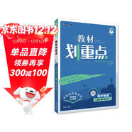 2026高中教材劃重點(diǎn) 高一上 地理 必修 第一冊 人教版 教材同步講解 理想樹(shù)圖書(shū)