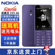 諾基亞（NOKIA）235 4G全網(wǎng)通老年學(xué)生手機2.8英寸雙卡雙待直板按鍵最手機老人老年手機2024新款 紫色 套餐一【32G內存卡】