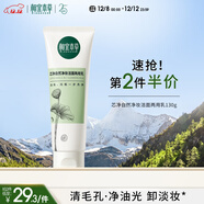 相宜本草芯凈自然凈妝潔面兩用乳130g 卸妝洗面奶圣誕禮物