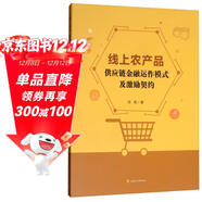 線(xiàn)上農產(chǎn)品供應鏈金融運作模式及激勵契約