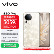 vivo S20 Pro 16GB+512GB 鳳羽金 國家補貼 5000萬(wàn)索尼超級潛望長(cháng)焦 藍晶×天璣9300+ 人像拍照 AI手機
