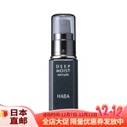HABA日本直郵 HABA 彈力緊致提升精華液 / 高保濕精華液 2種可選 高保濕精華液30ml