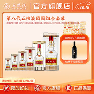 五糧液【官方旗艦】第八代五糧液特殊規格組合套裝 周歲宴送禮 50+100+250+375+500+1000mL