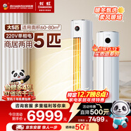 長(cháng)虹（CHANGHONG）空調5匹省電wifi智能220V家用電變頻冷暖立式柜機國家補貼以舊換新KFR-120LW/ZDTTW2+R2十年包修