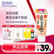 莎娜（SANA）日本豆乳美肌濃潤洗面奶女高保濕補水潔面乳干皮秋冬150g
