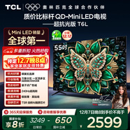 TCL電視 55T6L 55英寸 QD-Mini LED 萬(wàn)象分區 量子點(diǎn) 絢彩XDR 1100nits DeepSeek AI電視 國家補貼