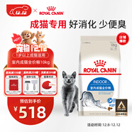 皇家室內成貓糧 I27 通用糧 12月以上 10KG