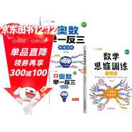 斗半匠三年級數學(xué)思維訓練奧數舉一反三小學(xué)數學(xué)解題方法技巧知識點(diǎn)匯總課外應用題母題拓展每日一練【2冊】