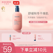 貝德美（bodcrme）藍甘菊身體乳 寶寶嬰兒乳潤膚露 補水保濕護膚不油膩 全身用250g