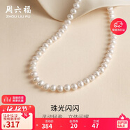 周六福S925銀扣淡水珍珠項鏈媽媽生日禮物 扁圓7.5-8.5mm 45cm