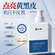 仁和匠心洗面奶氨基酸300g男女士專(zhuān)用美白淡斑祛痘提亮去黑頭控油深層清潔