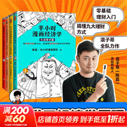 【新華書(shū)店包郵】混子哥半小時(shí)漫畫(huà)中國史 世界史 青春期 史記 科學(xué)史 經(jīng)濟學(xué) 黨史 四大名著(zhù)紅樓夢(mèng) 中國航天等混知漫畫(huà)全套59冊 自選 【4冊】半小時(shí)漫畫(huà)經(jīng)濟學(xué)1234