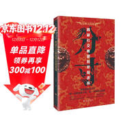 分寸 正版圖書(shū) 跨越社交圈層的底層邏輯 心理學(xué)入門(mén) 學(xué)會(huì )博弈 看清事態(tài) 掌握先機 為人處世 短一分處處落下風(fēng) 長(cháng)一寸拿捏全世界 自我提升書(shū)籍