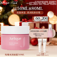 茱莉蔻（Jurlique）玫瑰水潤面霜50ML 密集補水保濕深層滋潤面部護膚品 圣誕節禮物