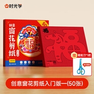 時(shí)光學(xué)2026馬年新年窗花剪紙50張贈剪刀幼兒園小學(xué)生手工DIY材料包12生肖趣味剪紙套裝兒童新年圣誕禮物