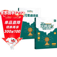 天天向上小學(xué)數學(xué)玩轉幾何+思維訓練全套2冊圖解模型視頻講解動(dòng)畫(huà)演示78個(gè)交互式動(dòng)圖玩轉幾何四五六七年級幾何題型專(zhuān)項突破圖形強化訓練習冊全國通用讓思維可視化模型