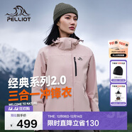 伯希和（Pelliot）【山野經(jīng)典2.0】沖鋒衣三合一秋冬男女戶(hù)外保暖外套12340106粉L