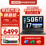 神舟（HASEE）戰神S8/Z8 旗艦游戲本 15.6英寸高性能大學(xué)生買(mǎi)電腦推薦5060/4060獨顯直連筆記本電腦 S8 13代i7丨滿(mǎn)功耗5060丨16G 512G 支持獨顯直連 高刷新電競屏