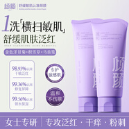 傾顏洗面奶女士專(zhuān)用氨基酸溫和舒緩泛紅修復潔面乳控油祛痘保濕兩支裝