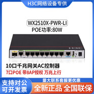 華三（H3C）室內5G雙頻無(wú)線(xiàn)吸頂AP路由器企業(yè)級全屋wifi覆蓋無(wú) WX2510X-PWR-LI