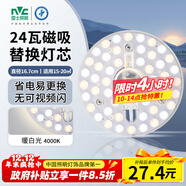 雷士（NVC） led燈盤(pán)吸頂燈替換燈芯磁吸燈板燈管燈泡燈條24瓦暖白光4000K