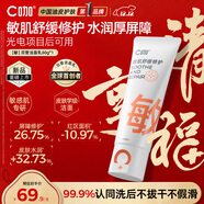 C咖敏肌雙管洗面奶80g氨基酸舒緩保濕修護快速褪紅男女圣誕節禮物