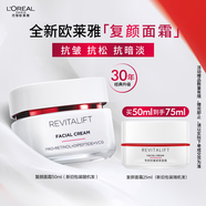 歐萊雅復顏面霜50ml套裝視黃醇抗皺補水保濕面霜護膚品新年禮物
