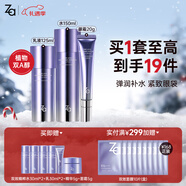 姬芮（ZA）水乳套裝雙效抗皺緊致精華保濕維穩護膚品套裝 生日禮物 【緊致抗皺】雙效水乳+眼霜