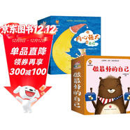 做內心強大的自己+做最好的自己（套裝32冊)兒童啟蒙繪本--小麒麟童書(shū) 