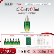 佰草集太極肌源修護啵啵精華油30ml煥亮保濕緊致抗皺面部精華男女護膚品