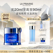萊珀妮（La Prairie）魚(yú)子精華瓊貴眼霜20ml護膚品禮盒保濕緊致提升抗皺圣誕節禮物女生