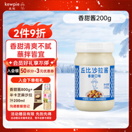 丘比（KEWPIE）沙拉醬 香甜口味 調味品 三明治面包醬水果蔬菜沙拉醬 200g*1瓶