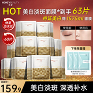透蜜美白補水面膜祛斑高保濕淡斑痘印男女提亮膚色貼60片 新年禮物