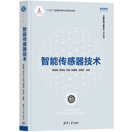 智能傳感器技術(shù)