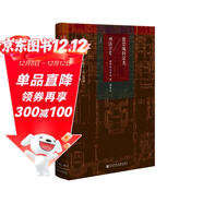 甲骨文叢書(shū)·紫禁城的榮光：明清全史
