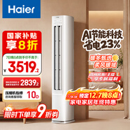 海爾（Haier）空調 凈省電 2匹 一級能效變頻 冷暖兩用 空調柜機 家電國家補貼 以舊換新 KFR-50LW/E1-1