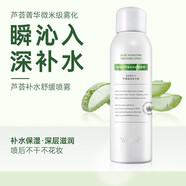 雅麗潔（YALGET）蘆薈補水噴霧150ml 爽膚水300ml蘆薈噴霧 1瓶蘆薈噴霧300ml 1瓶蘆薈噴霧150ml
