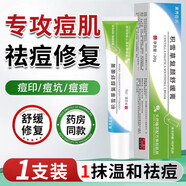 素秀臣氏積雪草苷軟膏復顏舒緩淡化痘印坑修復霜祛痘膏保濕學(xué)生青春痘男女 1支20g【經(jīng)典回購品】