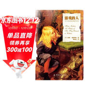 游戲的人——文化的游戲要素研究 文化史學(xué)者約翰 赫伊津哈的代表作 游戲與人的相關(guān)性