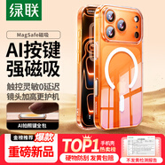 綠聯(lián)【升級AI拍照鍵|強磁吸|發(fā)黃包賠】適用iPhone17ProMax手機殼蘋(píng)果17ProMax保護套全包磁吸透明防摔