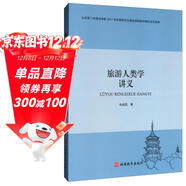 旅游人類(lèi)學(xué)講義