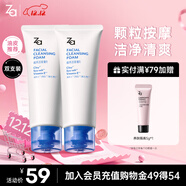 姬芮（ZA）【大油皮專(zhuān)用】洗面奶男女深度清潔泡沫潔面乳100g*2支 圣誕禮物
