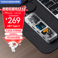 DOCKCASE多凱斯屏顯Type-C拓展塢六合一C口MacBook蘋(píng)果筆記本轉換器USB-C轉HDMI 4K60hz桌面擴展塢商務(wù)辦公