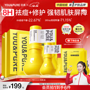 羽素祛痘大燈泡精華面膜 陳夢(mèng)推薦 全臉凈痘男女護膚品套裝禮物