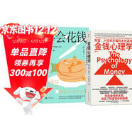 搞錢(qián)系列（2冊套裝）：金錢(qián)心理學(xué)+學(xué)會(huì )花錢(qián)
