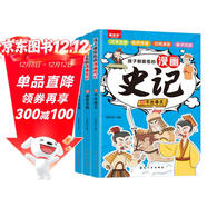 【全3冊】漫畫(huà)史記 孩子都愛(ài)看的漫畫(huà)史記有聲伴讀大字注音版小學(xué)生課外閱讀書(shū)籍受益一生的中國文化精髓
